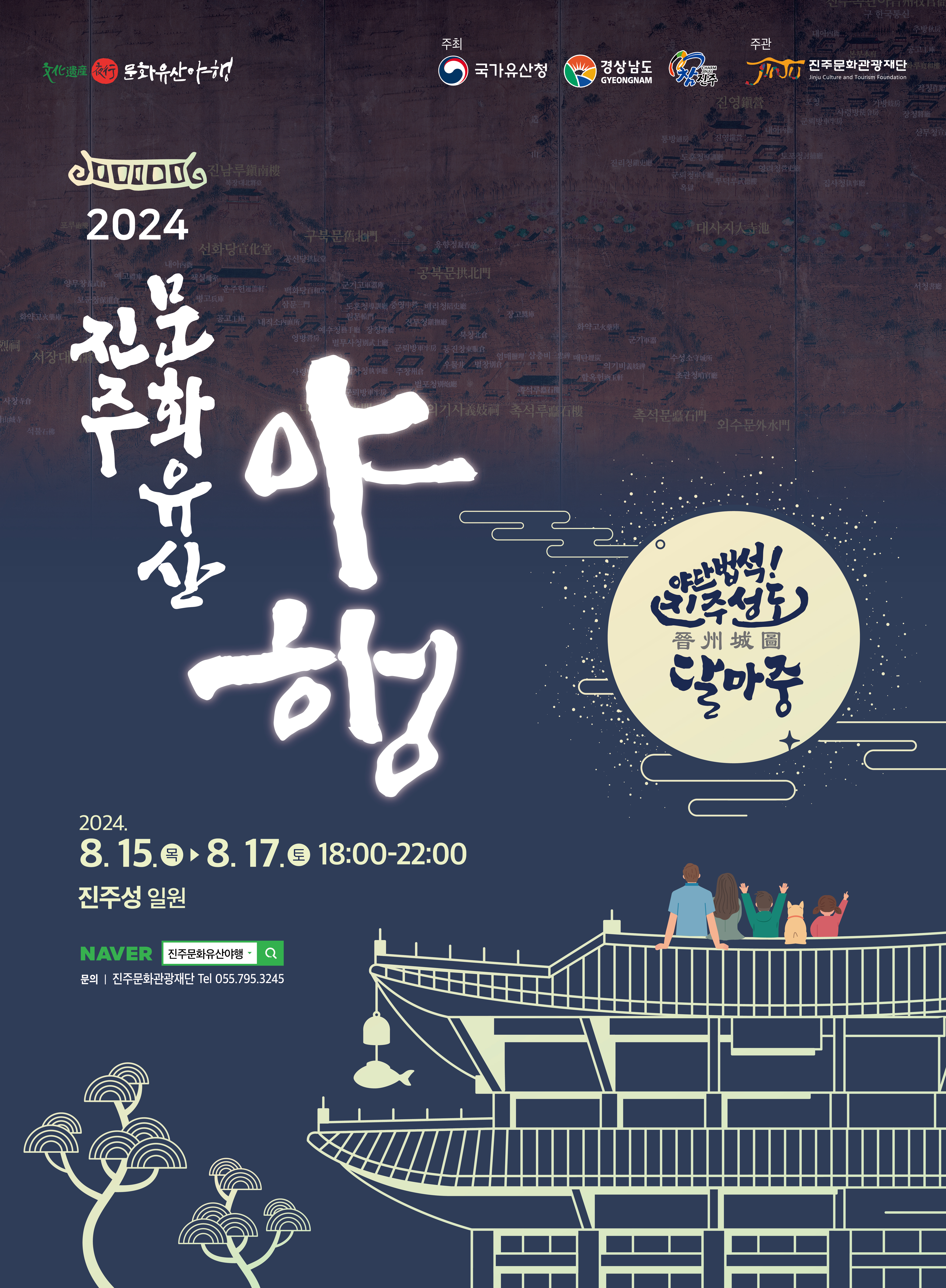 진주문화유산야행