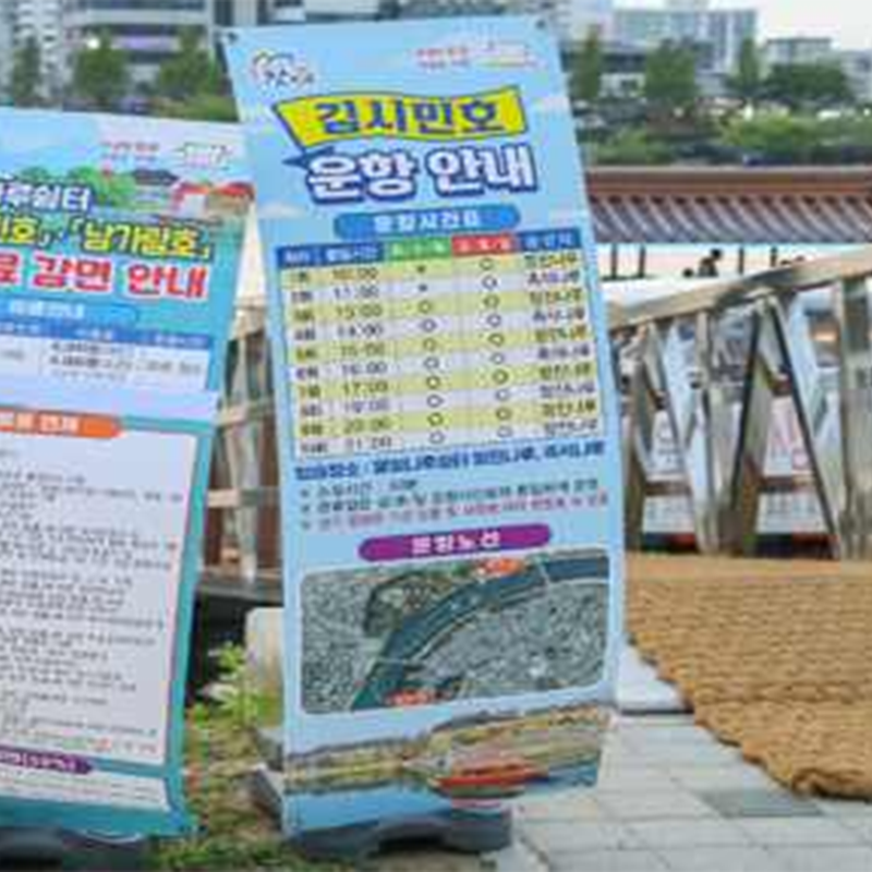 김시민호 야간운항